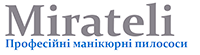 Mirateli UA - професійні манікюрні пилососи